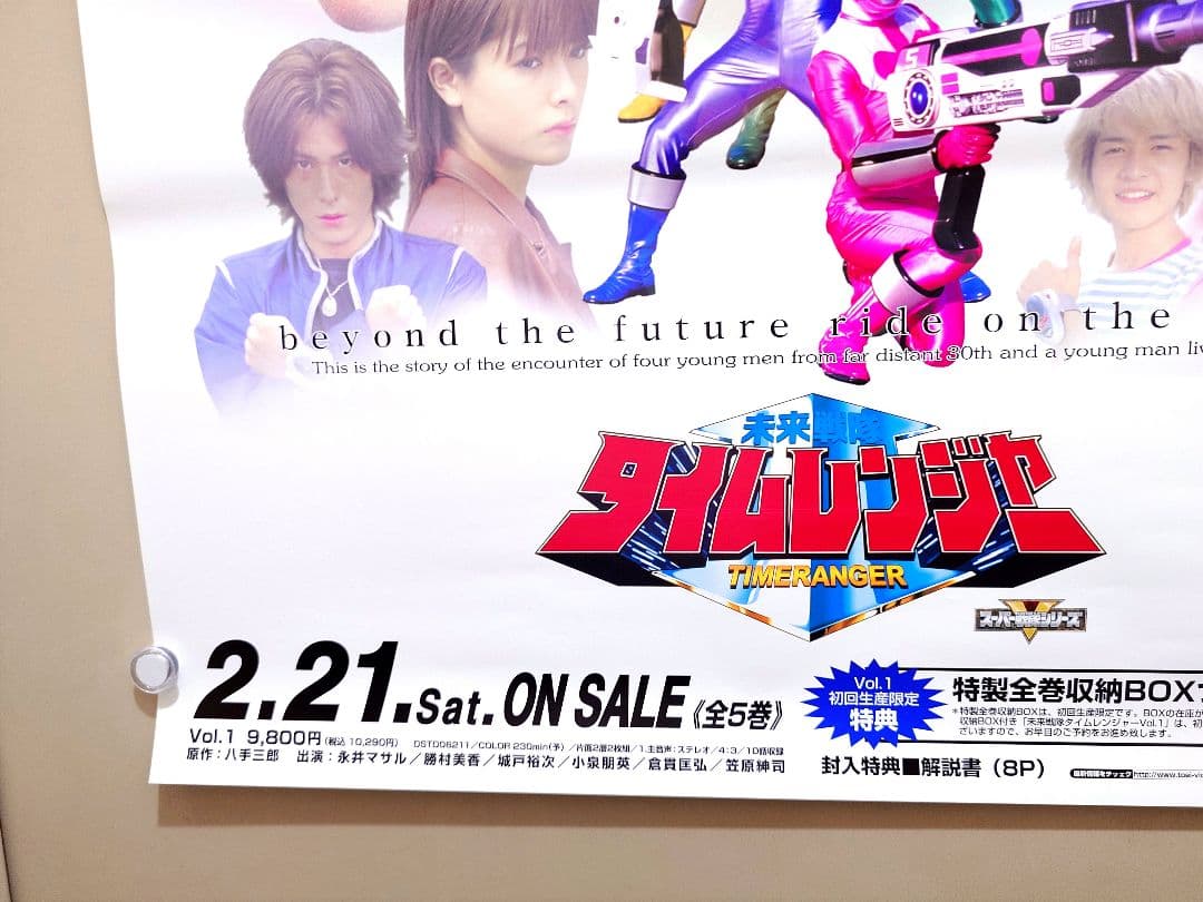 新品・美品・超レア】未来戦隊タイムレンジャー 販促用 ポスター B2