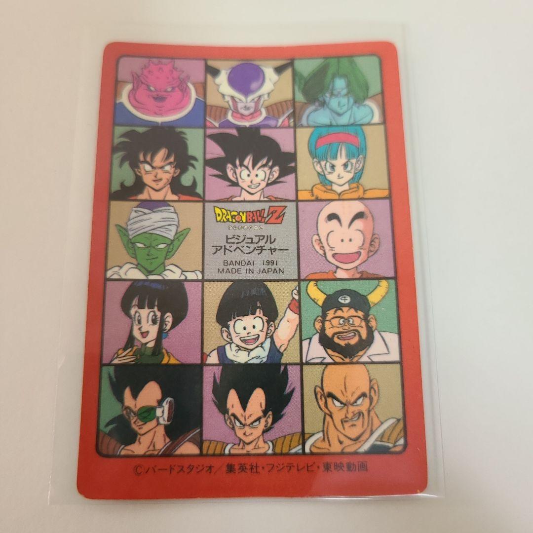 ドラゴンボール カードダス ビジュアルアドベンチャー 天下分け目の超決戦!!
