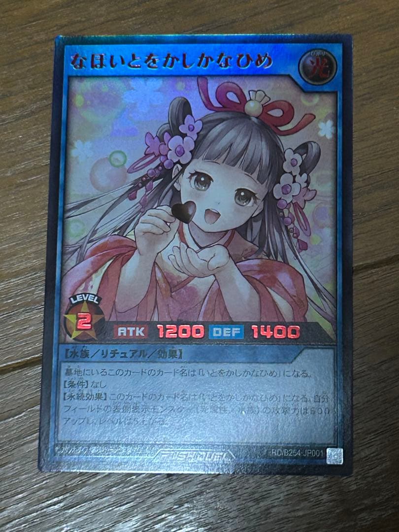 遊戯王ラッシュデュエル なほいとをかしかなひめ ウルトラ RED - メルカリ