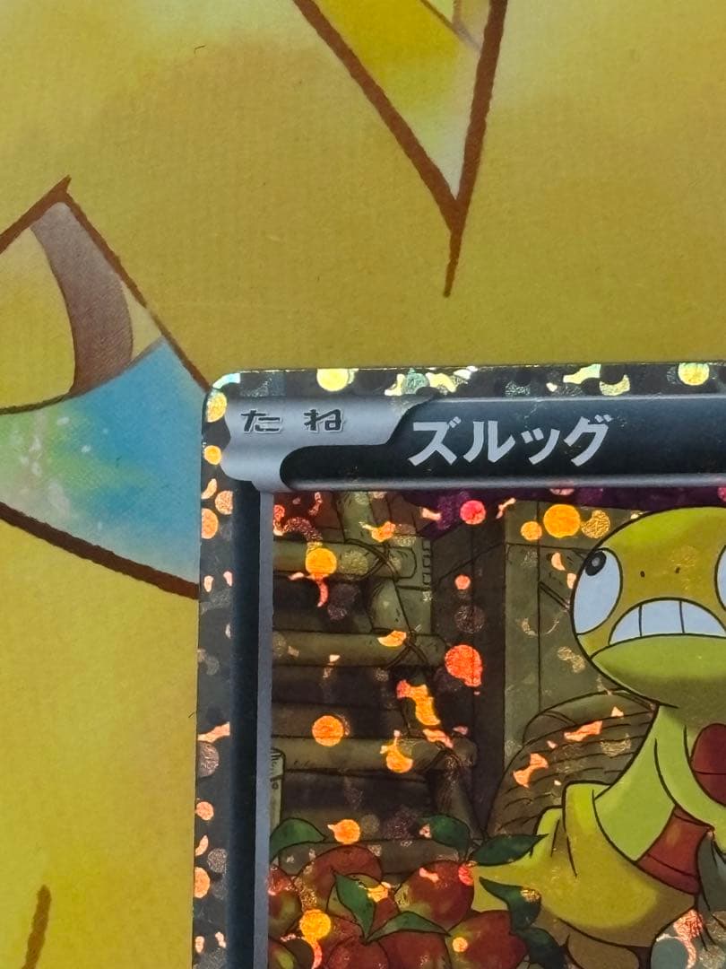 超レア】ズルッグ 049/BW-P PROMO ピザーラ限定配布 希少品 - メルカリ