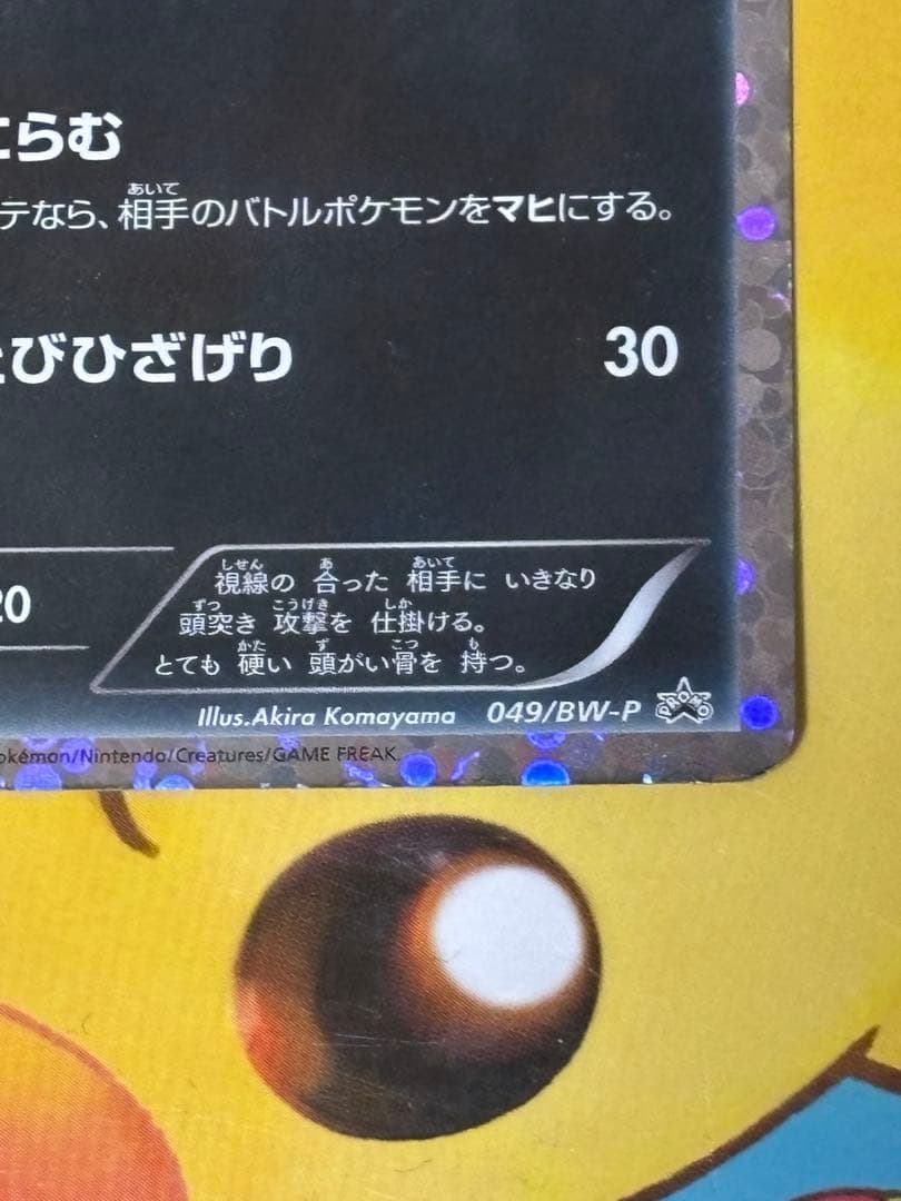 超レア】ズルッグ 049/BW-P PROMO ピザーラ限定配布 希少品 - メルカリ