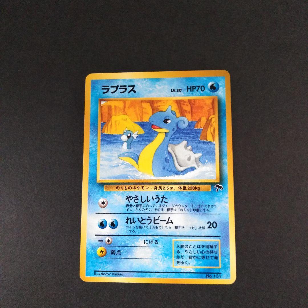 旧裏ラプラスHP70 - メルカリ