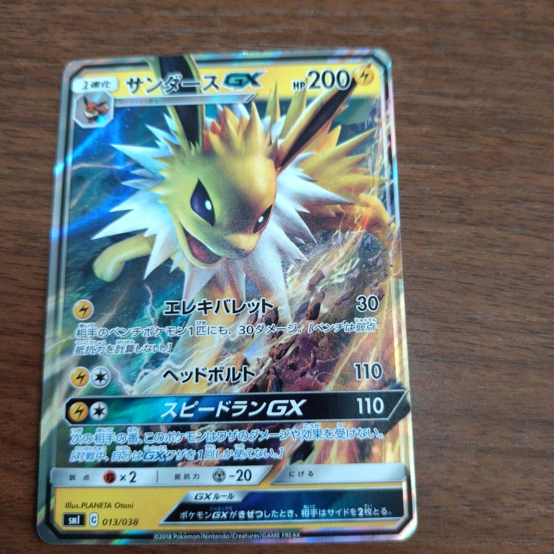 サンダースGX SM1 013/038 ポケモンカード ポケカ - メルカリ