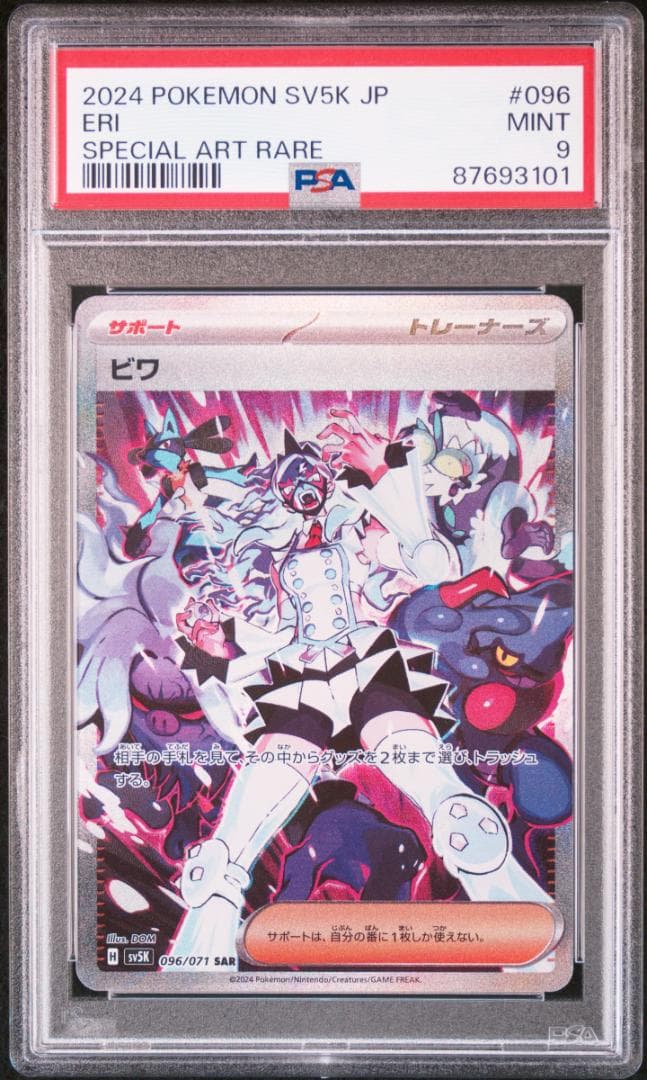 ポケモンカード ビワSR（PSA10）＆SAR（PSA9）連番+1（合計3枚