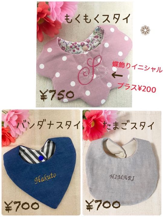 名入れスタイ ベビースタイ ハンドメイドスタイ オーダーページ