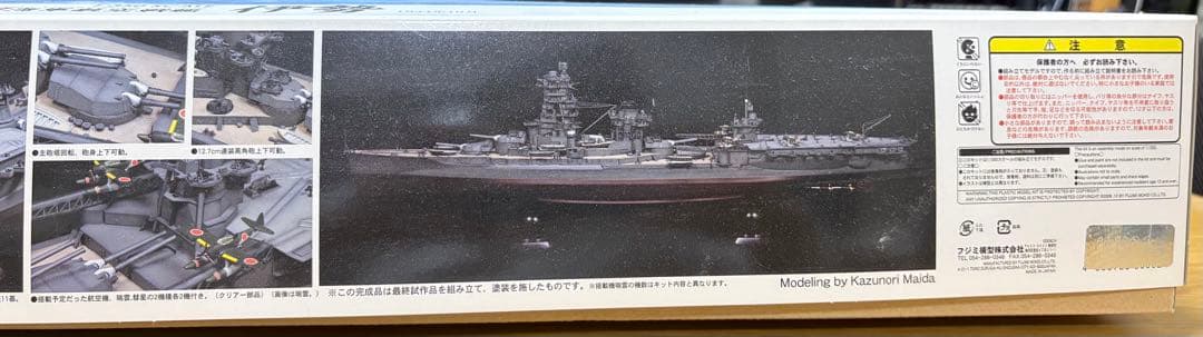 旧日本海軍航空戦艦 伊勢 1/350スケール