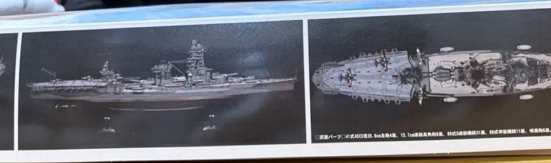 旧日本海軍航空戦艦 伊勢 1/350スケール