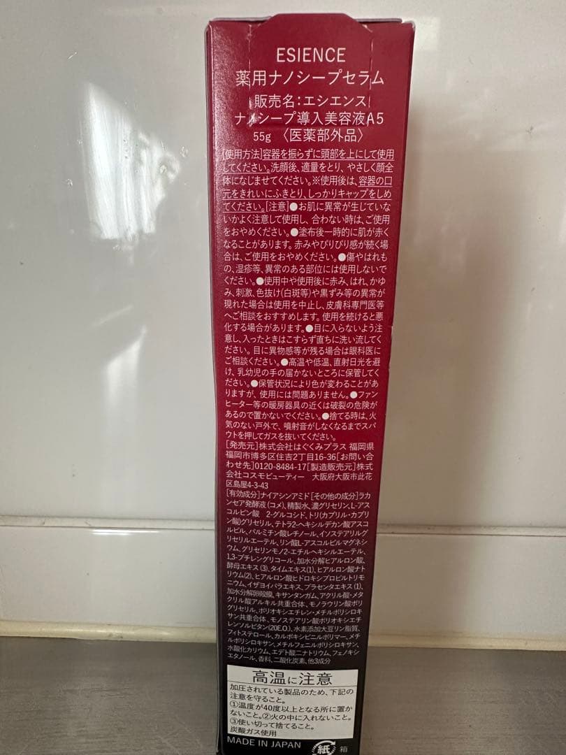 ESIENCE NANO-SEP SERUM エシエンス ナノシープセラム