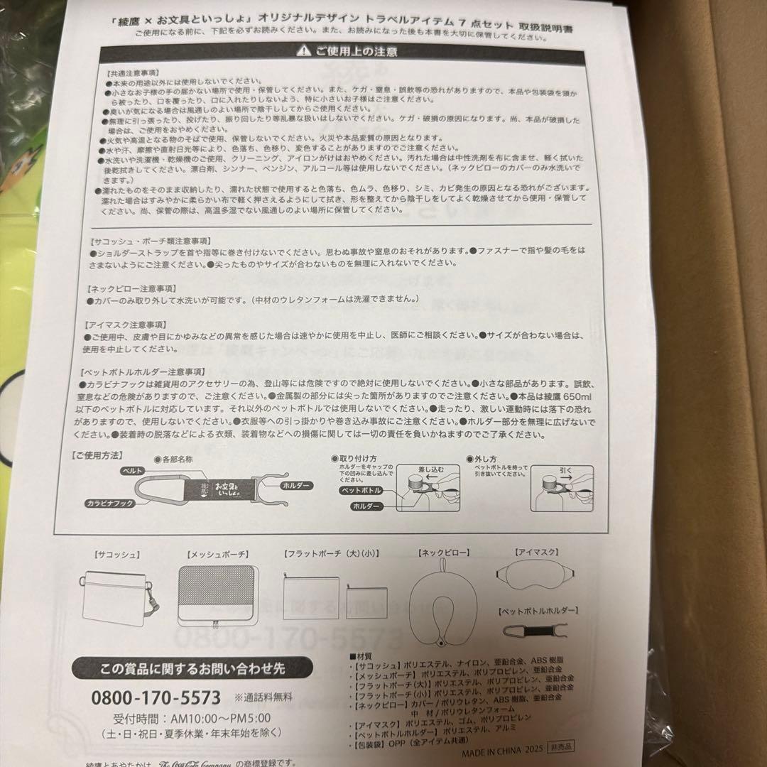 綾鷹　お文具といっしょ　トラベルアイテム7点セット　限定250名