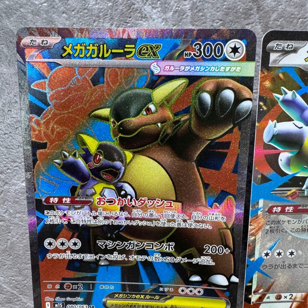 メガガルーラex SR RR 2枚セット M1S メガシンフォニア ポケカ - メルカリ