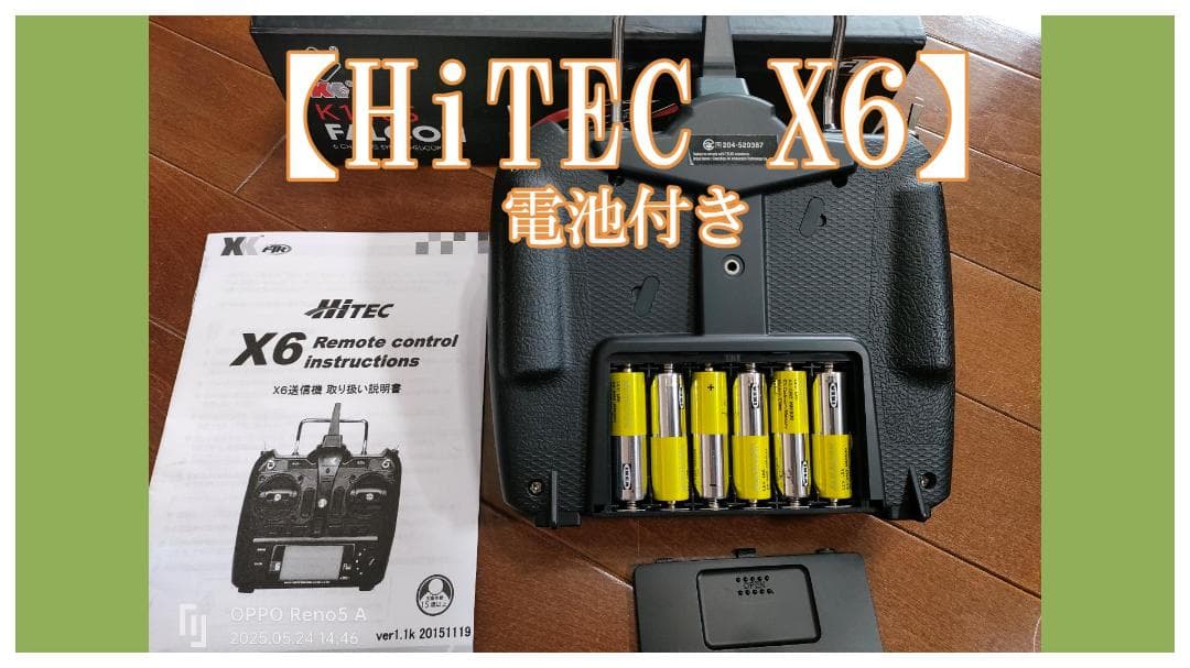 新品【XK K110S】とほぼ新品【HiTEC X6】プロポのセット