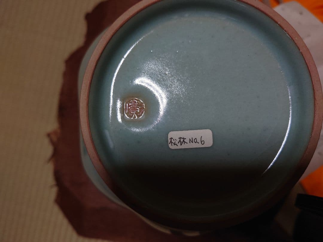 茶道 青磁水指 松林廣 花型