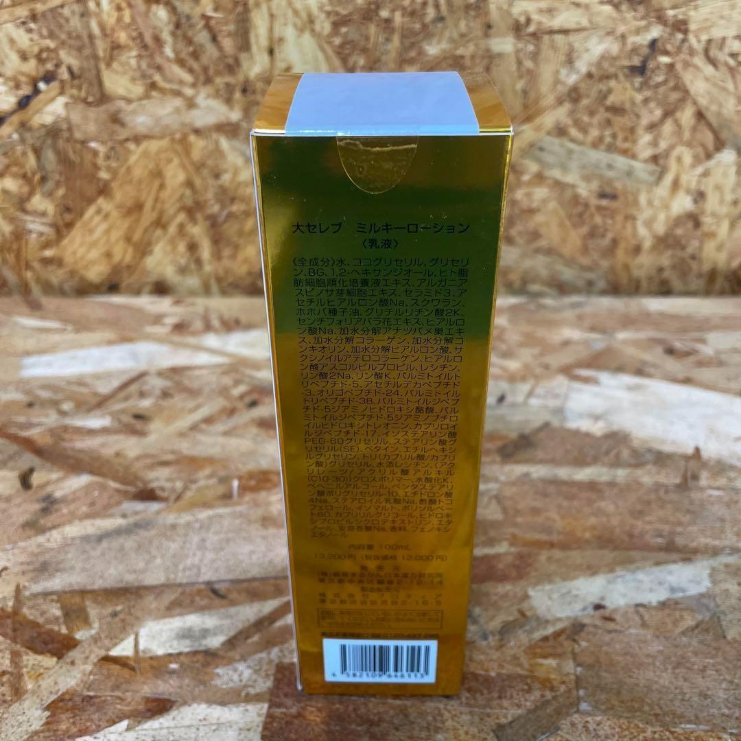新品未開封【送料無料】銀座まるかん ひとりさん 大セレブミルキーローション