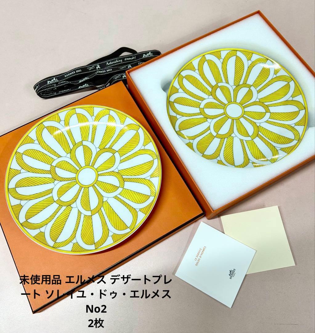 未使用品 エルメス デザートプレート ソレイユ・ドゥ・エルメス No2 2