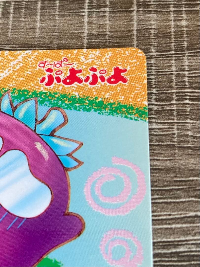 すーぱーぷよぷよ 1994年 ⑪ ナスグレイブ カードダスカード 1枚