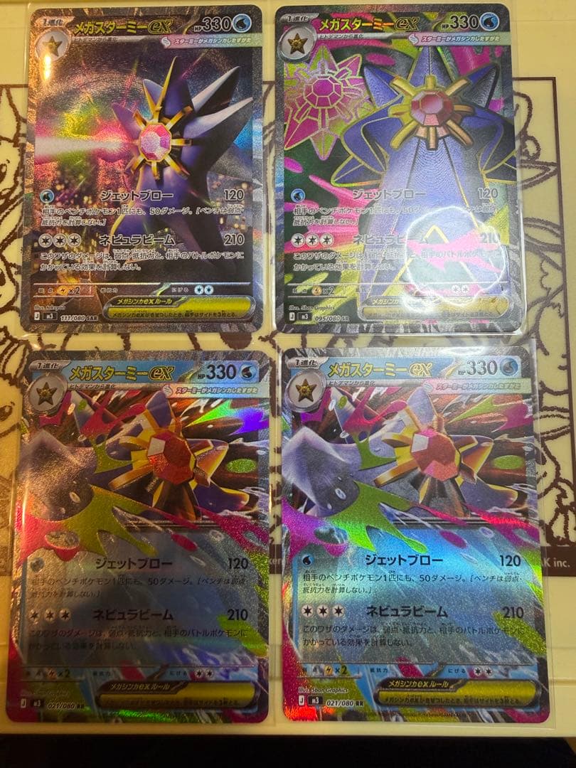 ポケカ メガスターミーex SAR SA RR 4枚セット - メルカリ