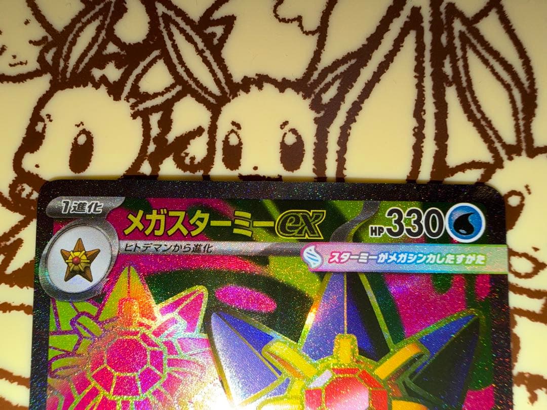 ポケカ メガスターミーex SAR SA RR 4枚セット - メルカリ