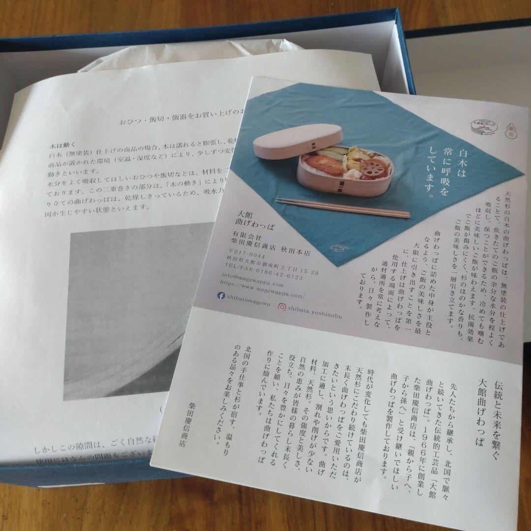 柴田慶信商店 曲げわっぱ おひつ ７寸 （5合用）