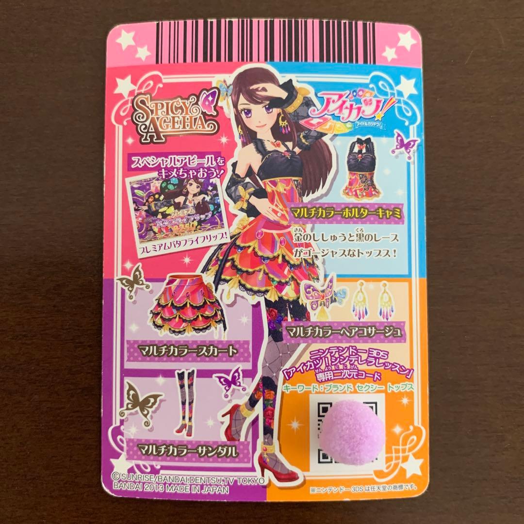 アイカツ マルチカラーコーデ - メルカリ