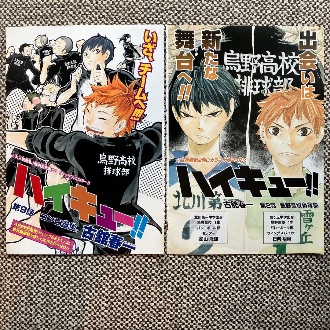 再！最終値下げ◎【週刊少年ジャンプ】ハイキュー！！ カラーページ