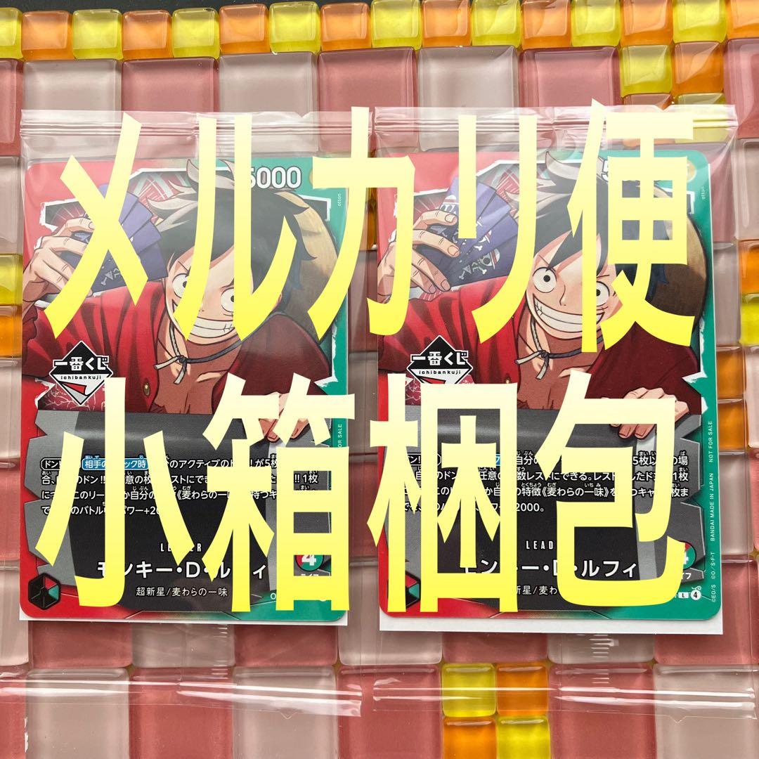即日発送】ワンピース カードゲーム モンキー・D・ルフィ 2枚セット