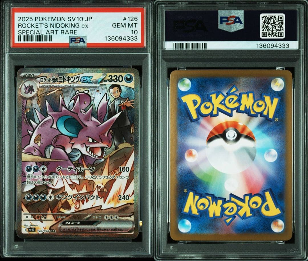 ロケット団のニドキングex クロバットex sar PSA10 連番 - メルカリ
