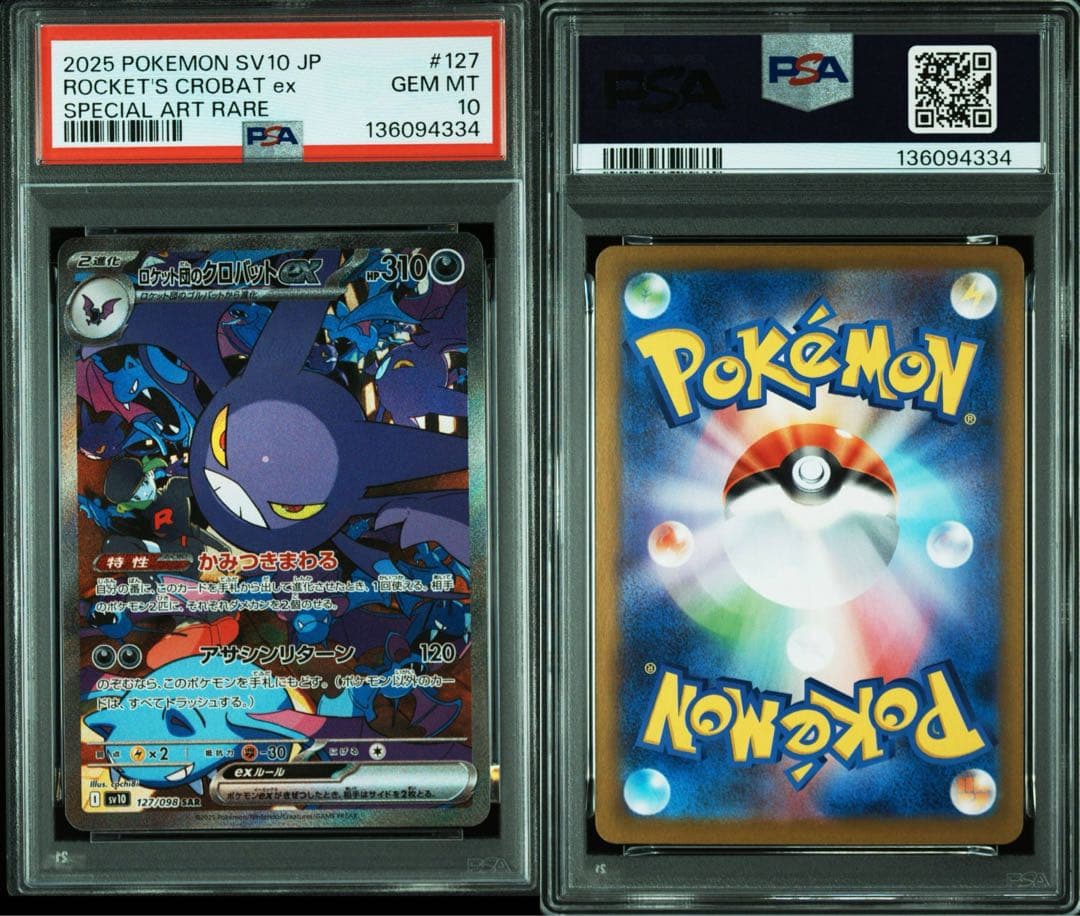 ロケット団のニドキングex クロバットex sar PSA10 連番 - メルカリ