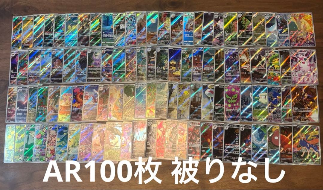 ポケカ AR 100枚 被りなし - メルカリ