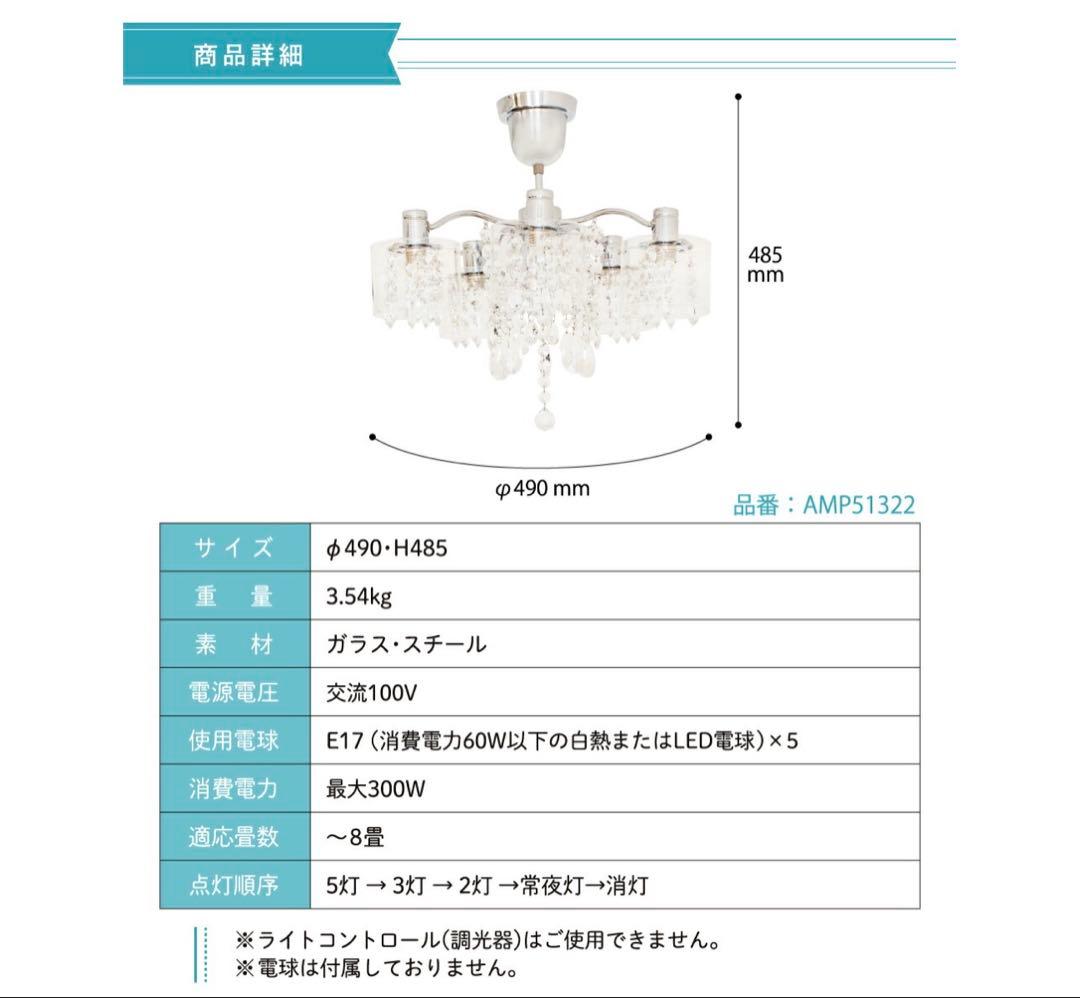 【Ampoule】 シャンデリア　クリスタル