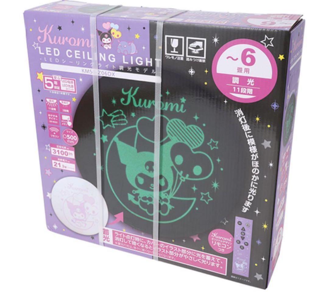 クロミ　サンリオ　LEDシーリングライト サンリオKM50-Z06DX ライト