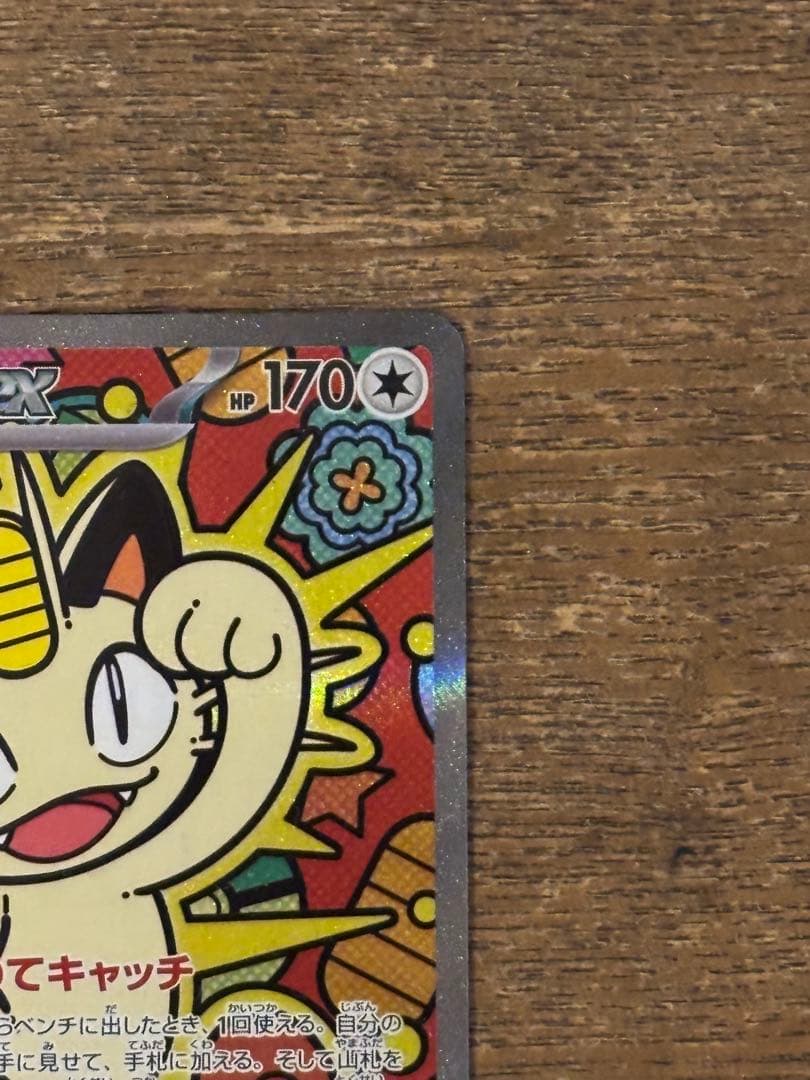 美品】ポケモンカードニャース ex SAR 114/080 ムニキスゼロ - メルカリ