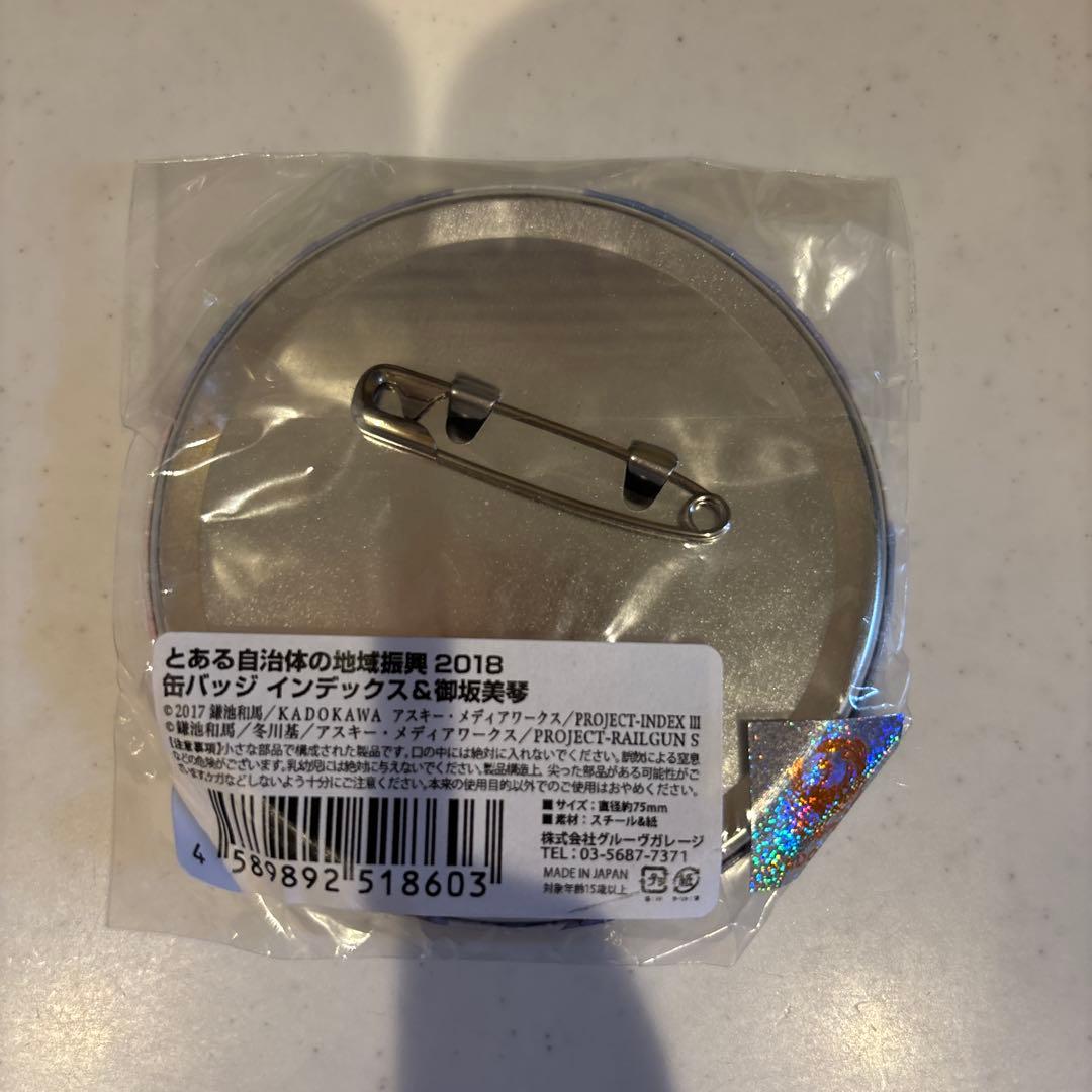 御坂美琴 インデックス 缶バッジ とある自治体の地域振興 禁書目録 超