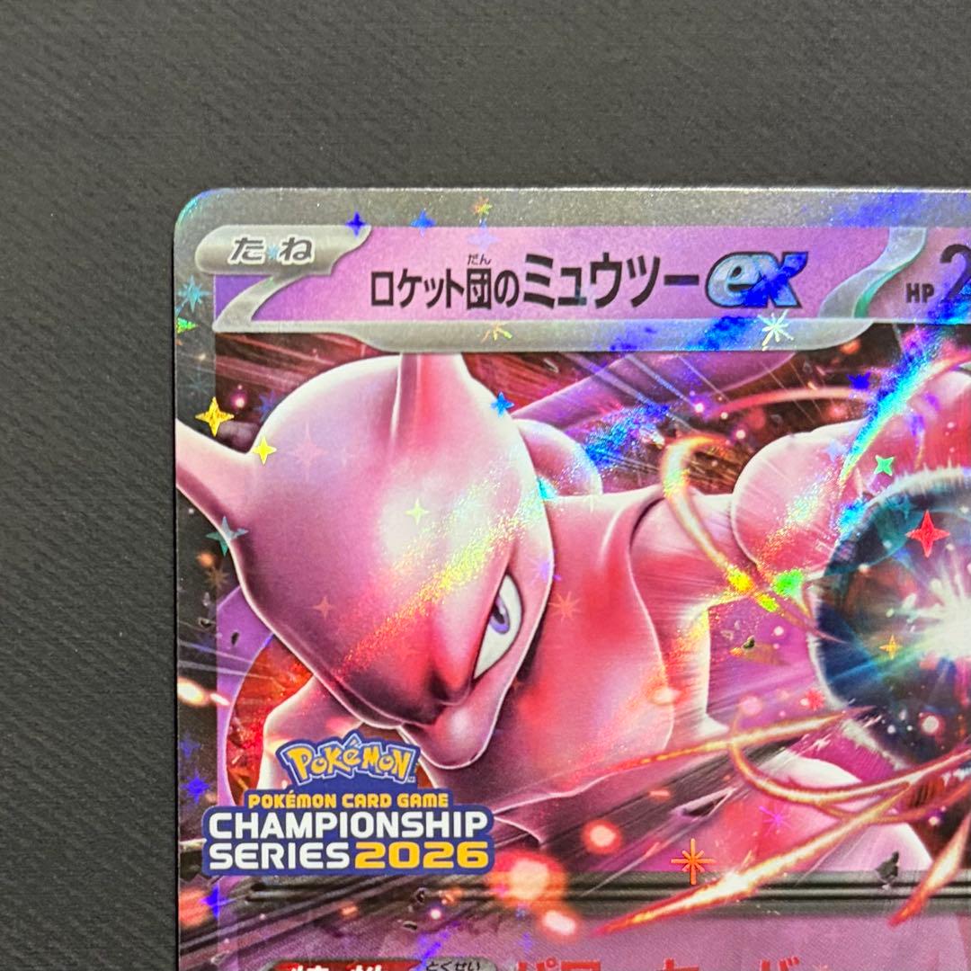 ロケット団のミュウツーex 2026 CL 043/M-P 勝利賞プロモ - メルカリ