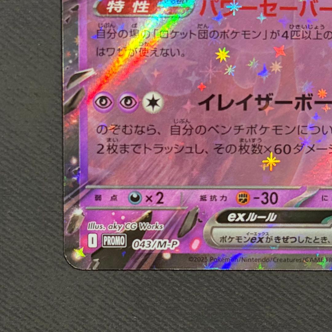 ロケット団のミュウツーex 2026 CL 043/M-P 勝利賞プロモ - メルカリ
