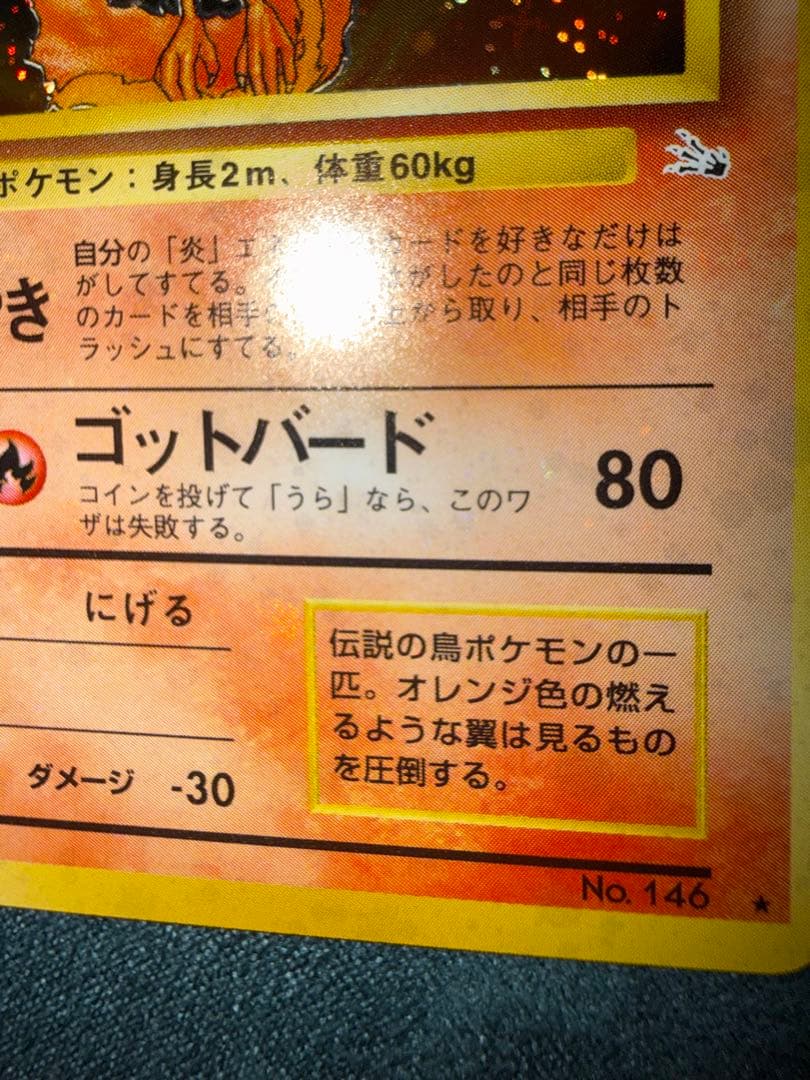 極美品・弱全面ホロ】ファイヤー 化石の秘密 ポケモンカード 旧裏