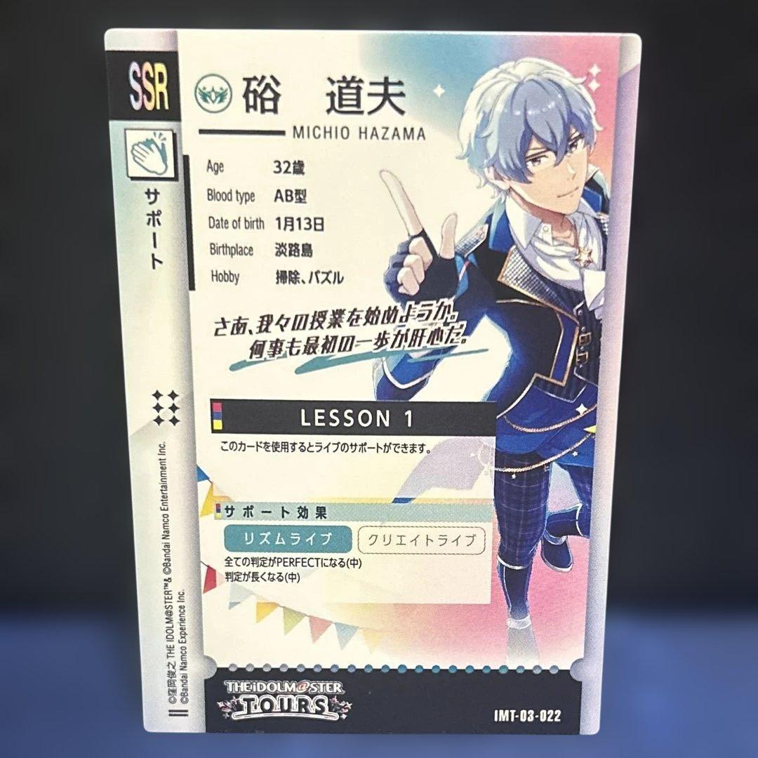 ツアマス アイドルマスターツアーズ 第三弾 硲道夫 SSRレア - メルカリ