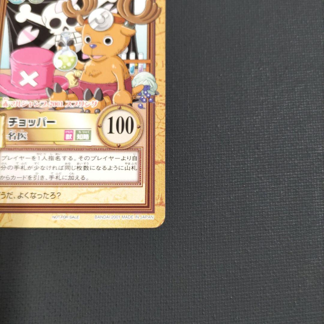 ワンピース カードダス ハイパーバトル C-J09 チョッパー 名医 - メルカリ