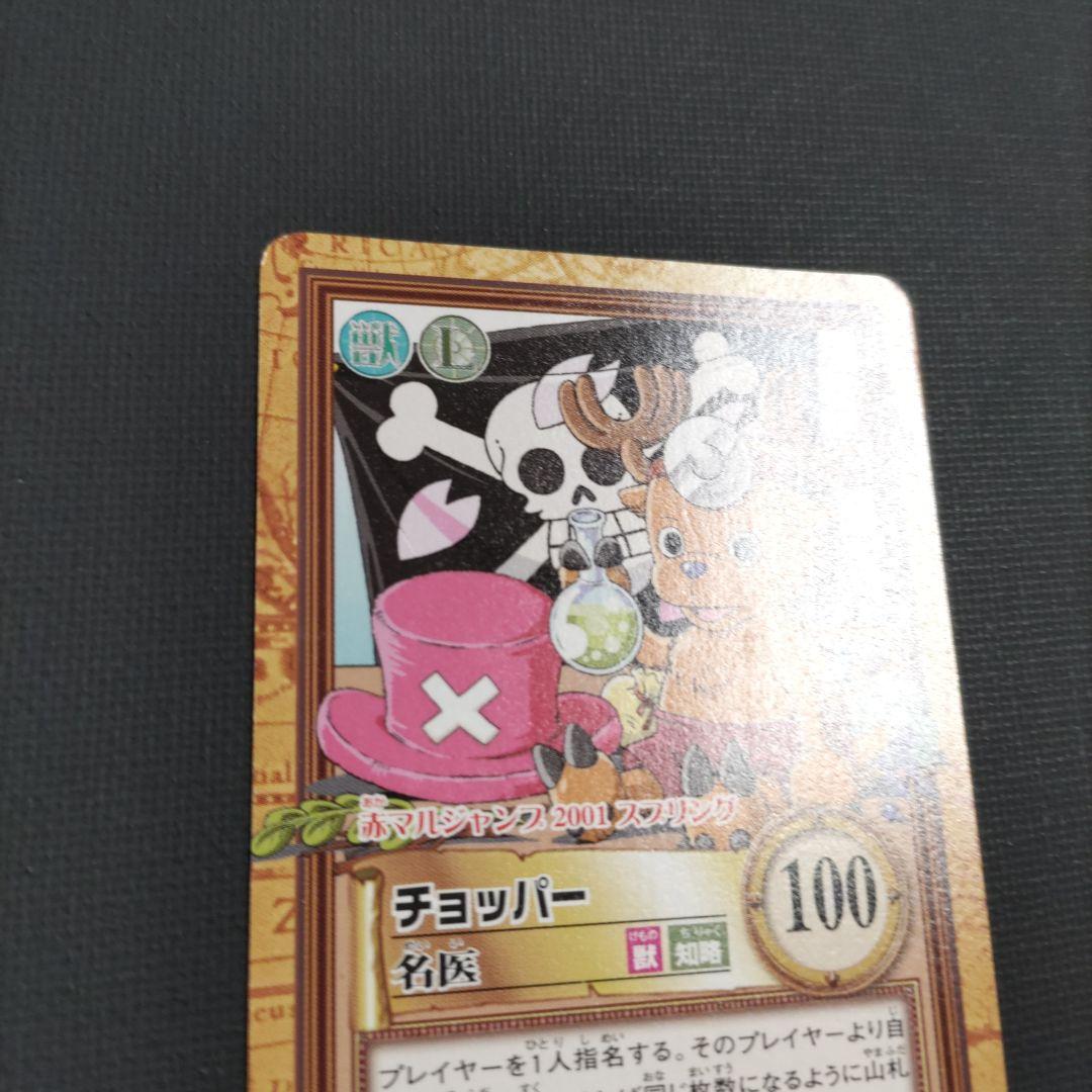 ワンピース カードダス ハイパーバトル C-J09 チョッパー 名医 - メルカリ