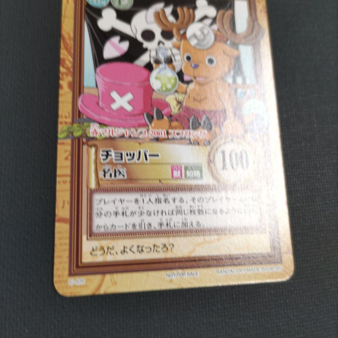 ワンピース カードダス ハイパーバトル C-J09 チョッパー 名医 - メルカリ