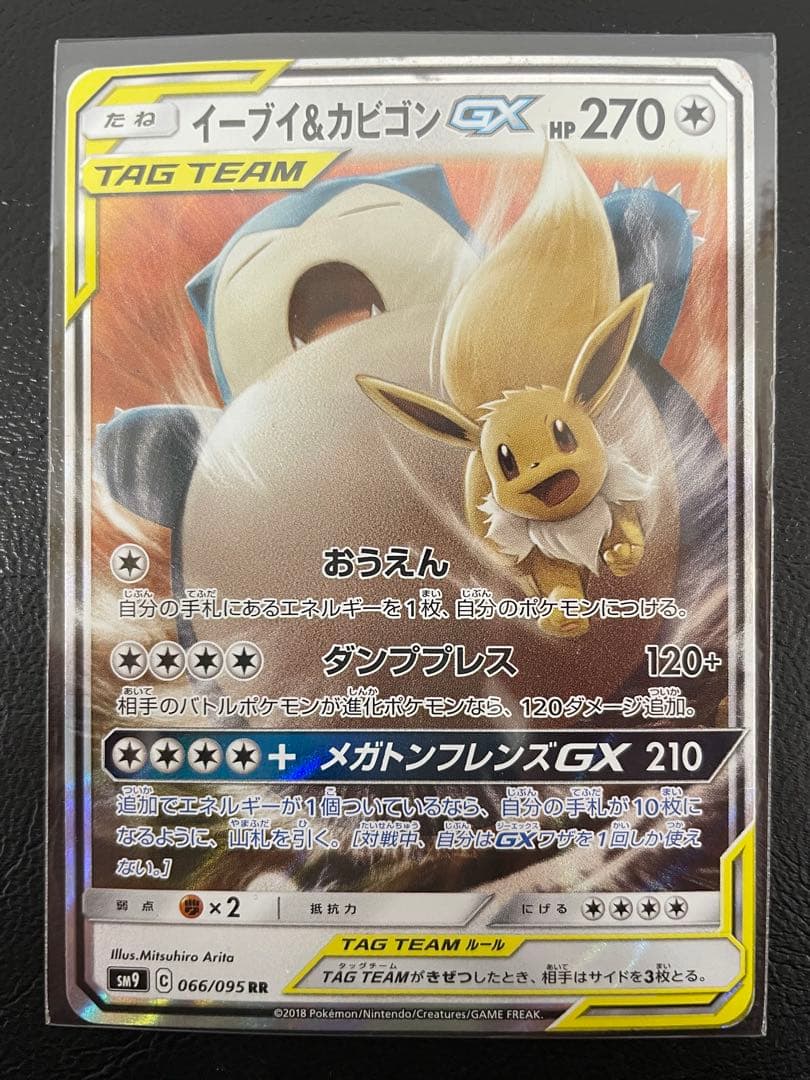 kncard77-2287 イーブイ&カビゴン GX 066/095 RR - メルカリ