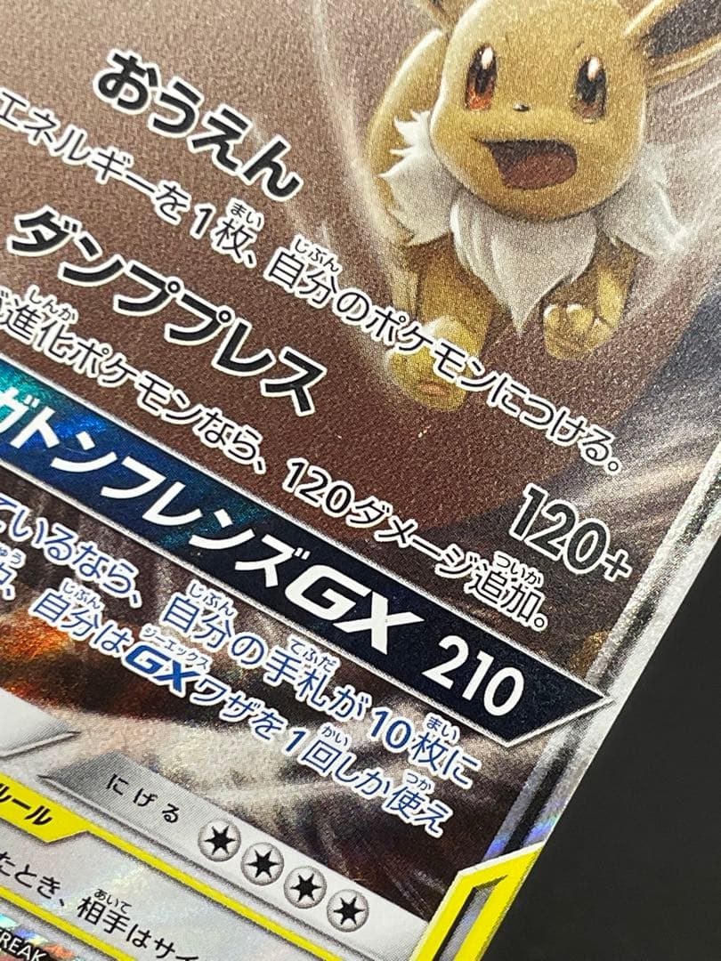 kncard77-2287 イーブイ&カビゴン GX 066/095 RR - メルカリ