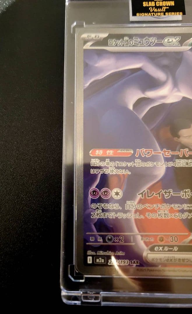 腎*ャ様 【極美品】ミュウツーex SAR 237/193
