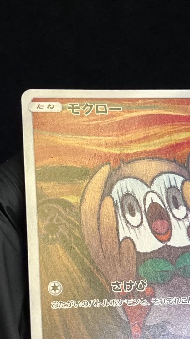 モクロー ムンク展 プロモ - メルカリ