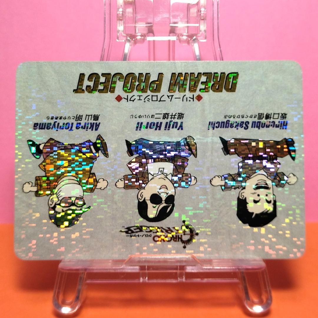 非売品カード クロノトリガー 『ドリームプロジェクト』 予約特典プリズムカード