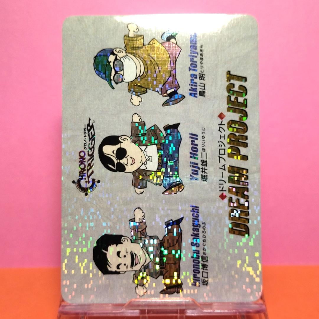 非売品カード クロノトリガー 『ドリームプロジェクト』 予約特典プリズムカード