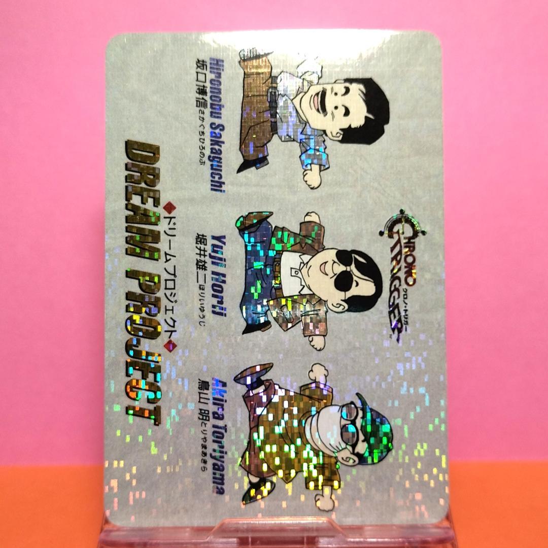 非売品カード クロノトリガー 『ドリームプロジェクト』 予約特典プリズムカード