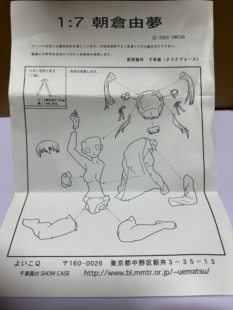 よいこQ 1/7 朝倉由夢 ガレージキット