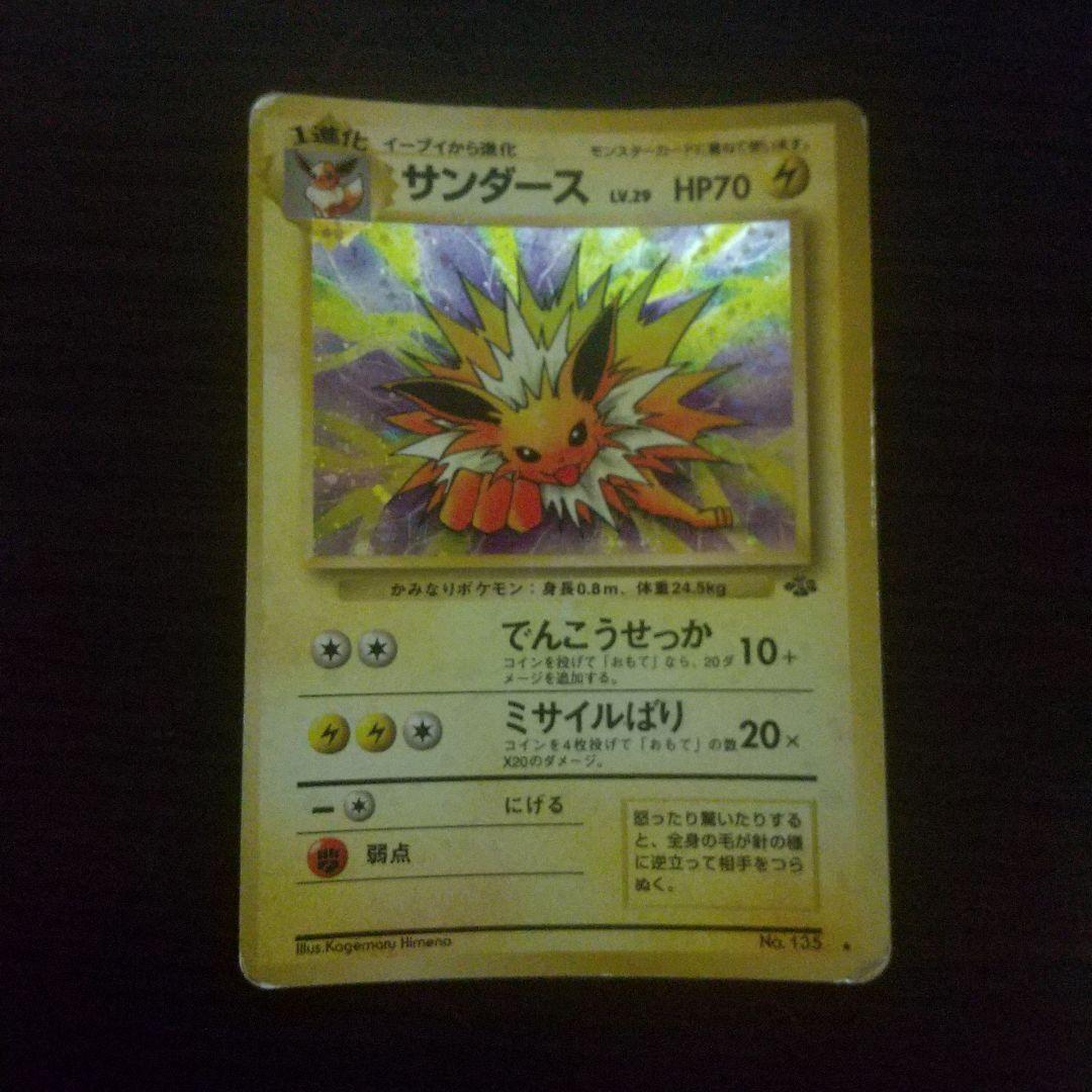 ポケモンカード サンダース・シャワーズ・ブースターセット 旧裏