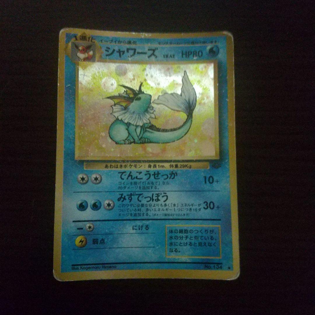 ポケモンカード サンダース・シャワーズ・ブースターセット 旧裏