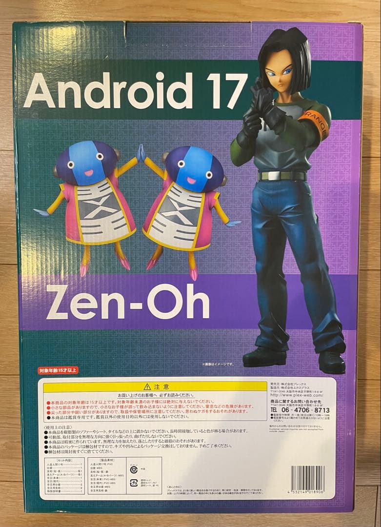 ドラゴンボール ギガンティックシリーズ 人造人間17号　全王様
